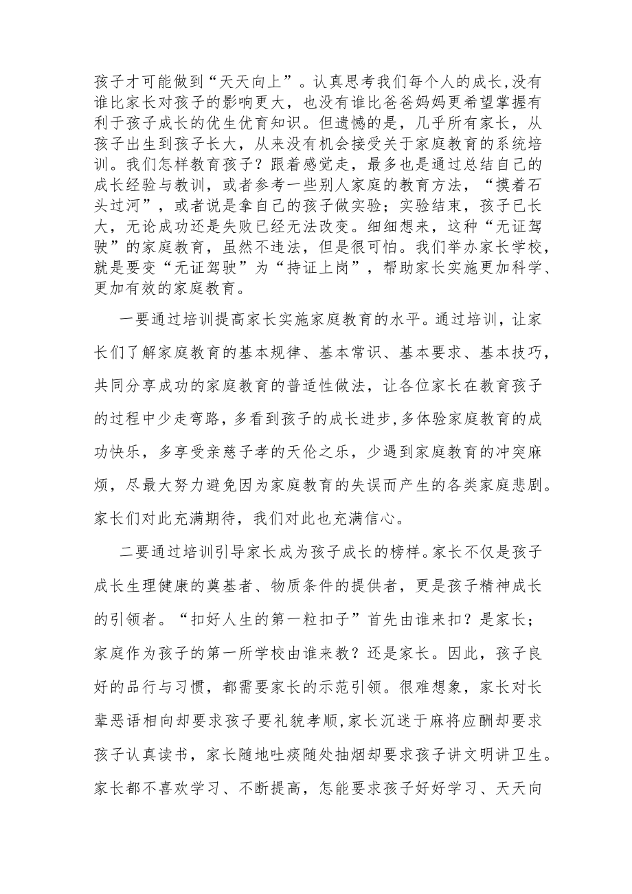 教体系统局长在家长学校开班仪式上的讲话（教育系统）.docx_第2页