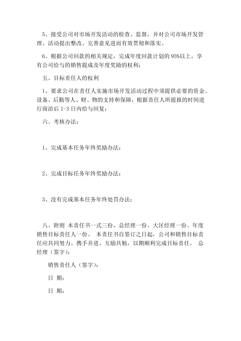 销售任务承诺书.doc_第3页