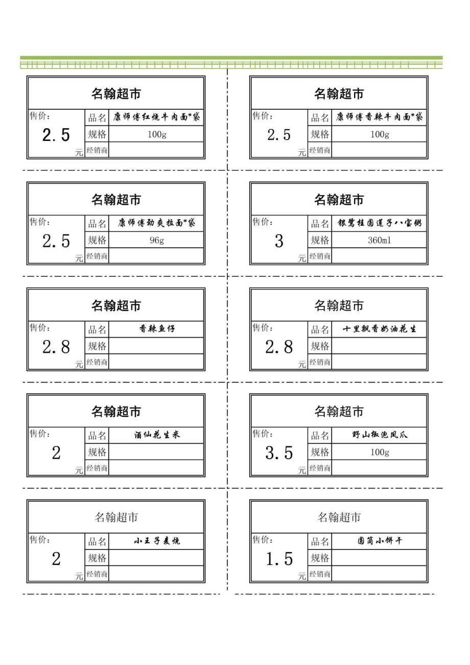 超市商品价格标签.doc_第1页