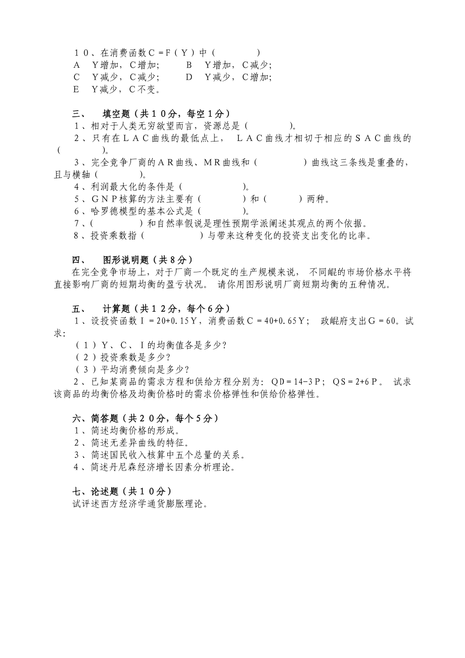 西方经济学试题(第一套).doc_第2页