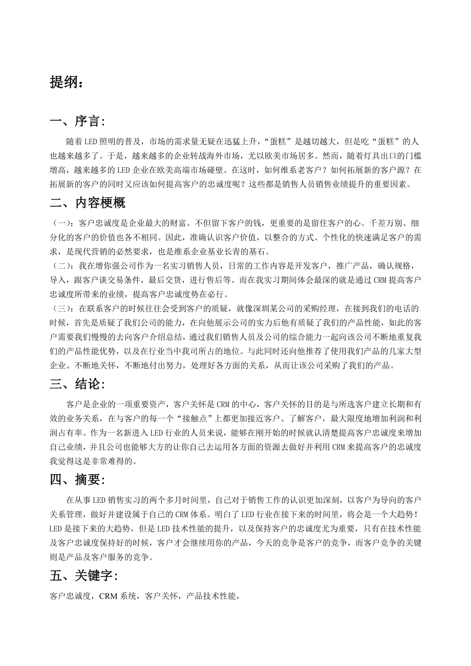 销售客户管理实践报告.doc_第2页