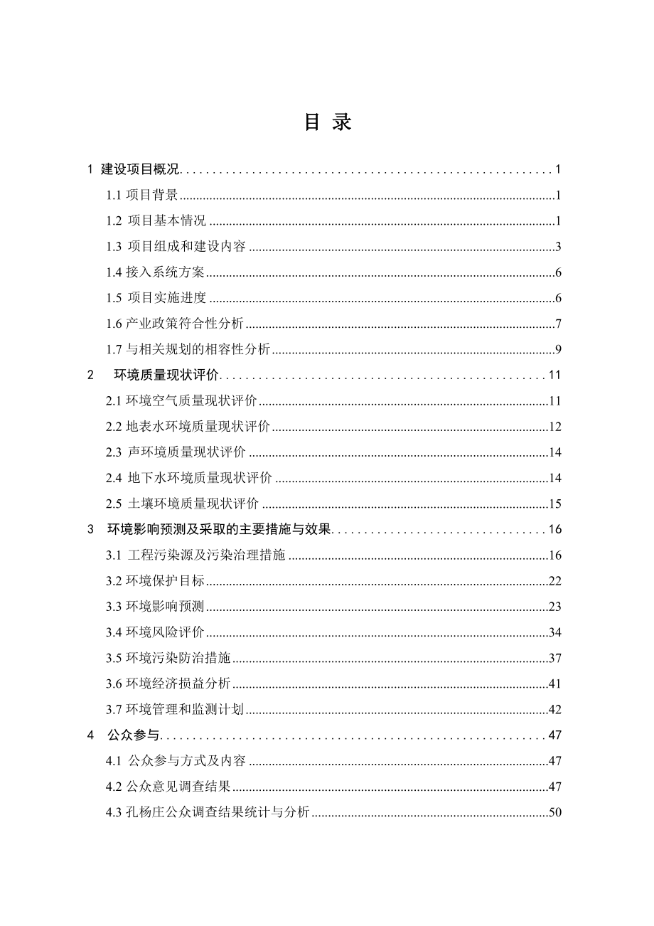 安徽古井贡酒股份有限公司古井产业园热电工程项目环境影响报告书.doc_第3页