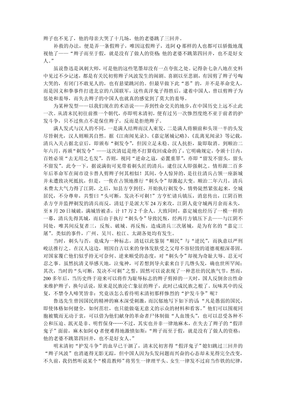 清末民初的社会与经济.doc_第2页