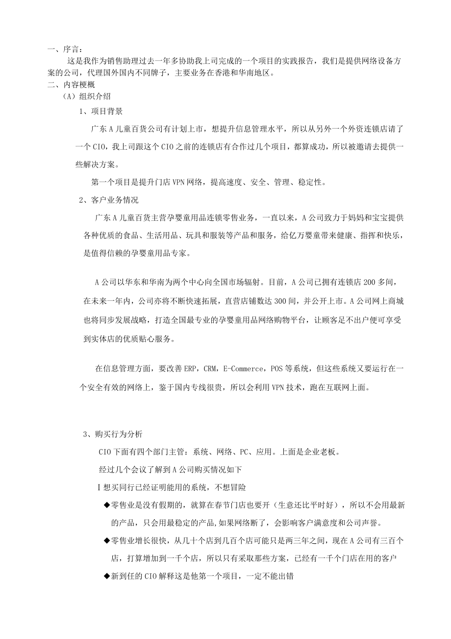 深圳大学组织间销售实践报告 (参考范文).doc_第2页