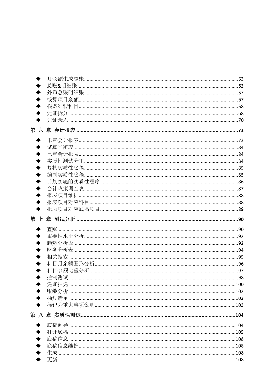 鼎信诺审计系统5000使用说明书.doc_第2页
