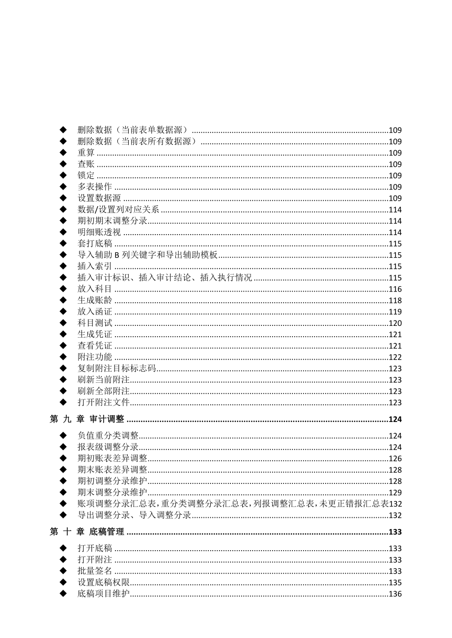 鼎信诺审计系统5000使用说明书.doc_第3页
