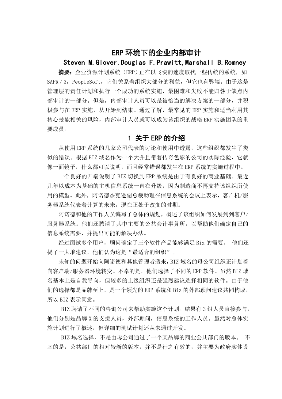 289.E基于ERP环境下的企业内部审计 外文译文.doc_第3页