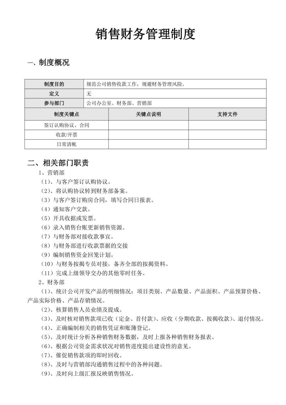 房地产销售及收款管理制度.doc_第1页