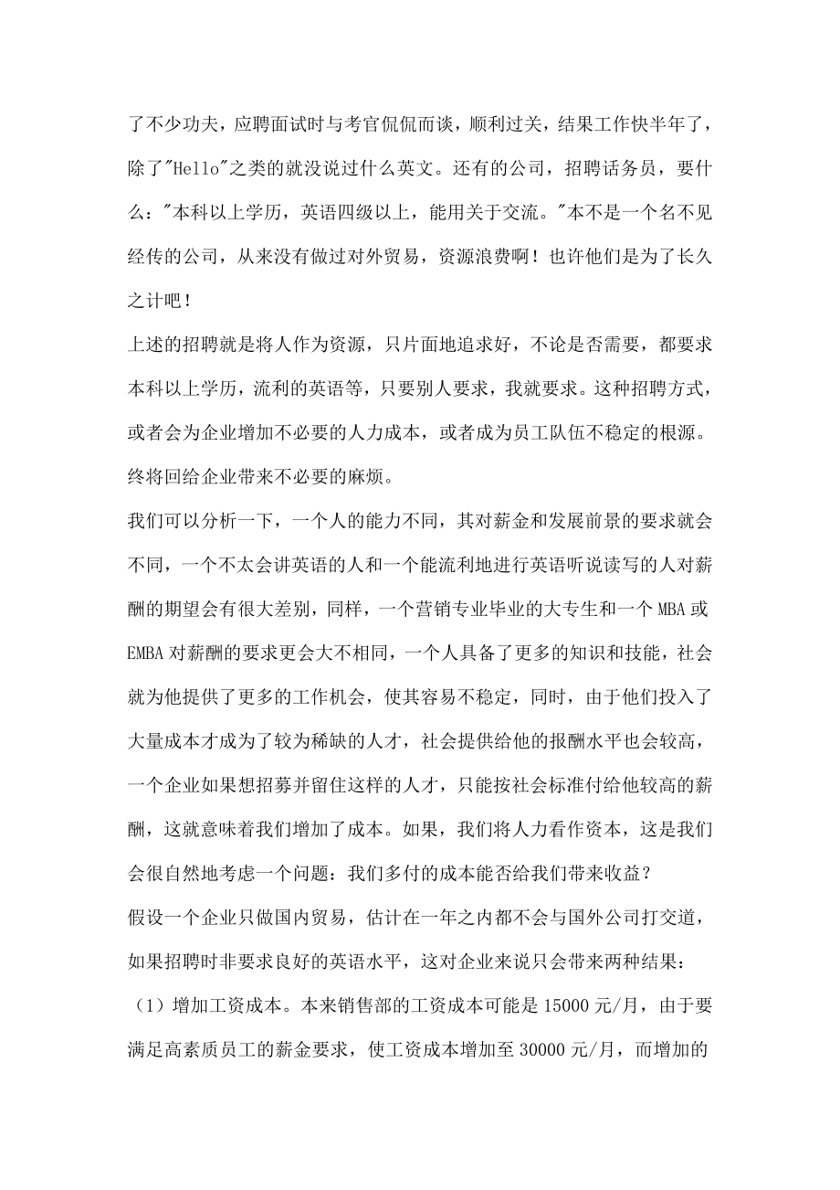 行政管理毕业论文浅析如何让人力资源成为人力资本....doc_第2页