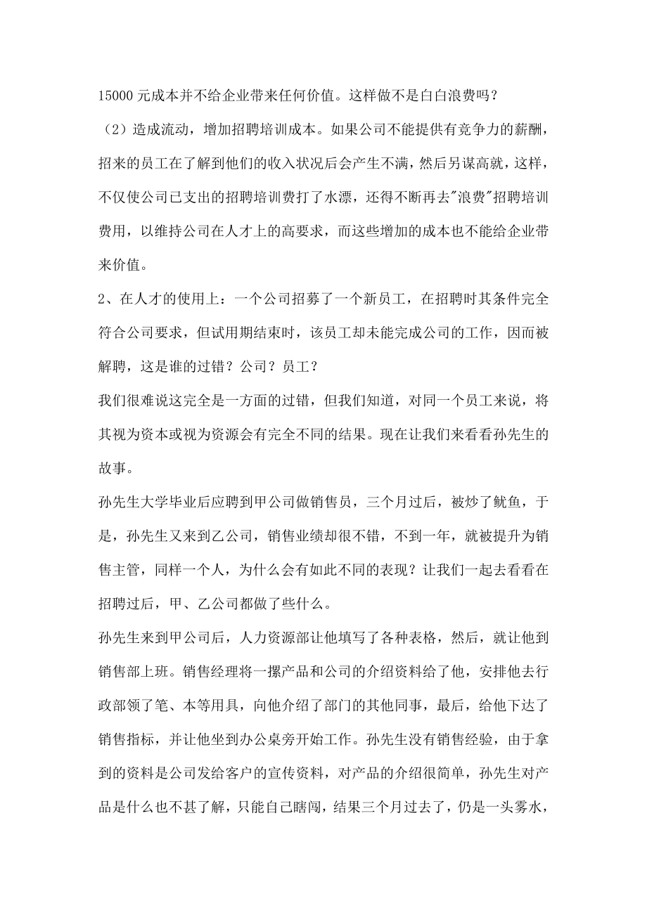 行政管理毕业论文浅析如何让人力资源成为人力资本....doc_第3页