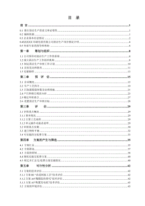 清洁生产审核报告348127.doc