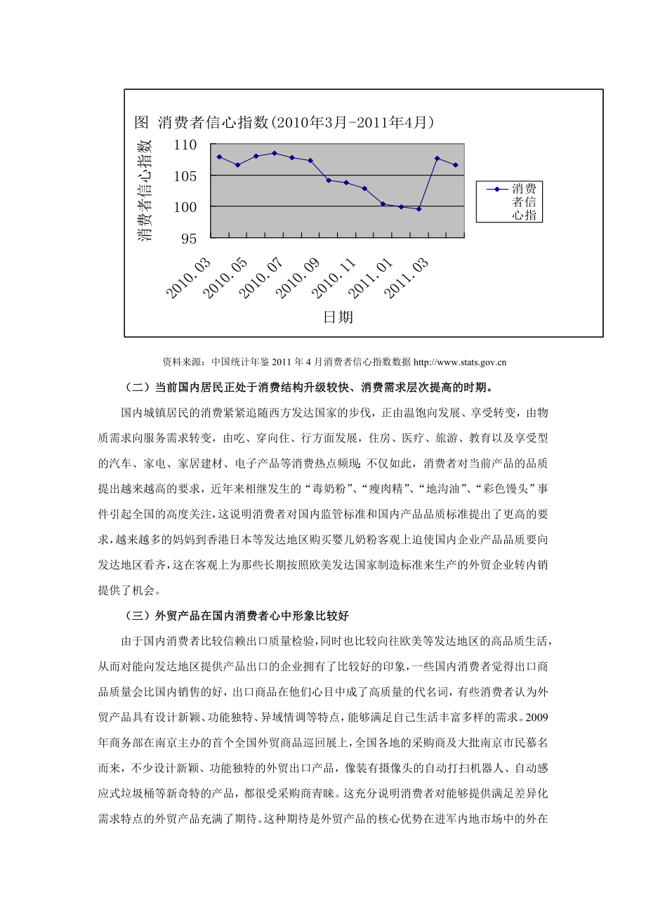 外贸企业转内销的市场定位分析与选择.doc_第3页