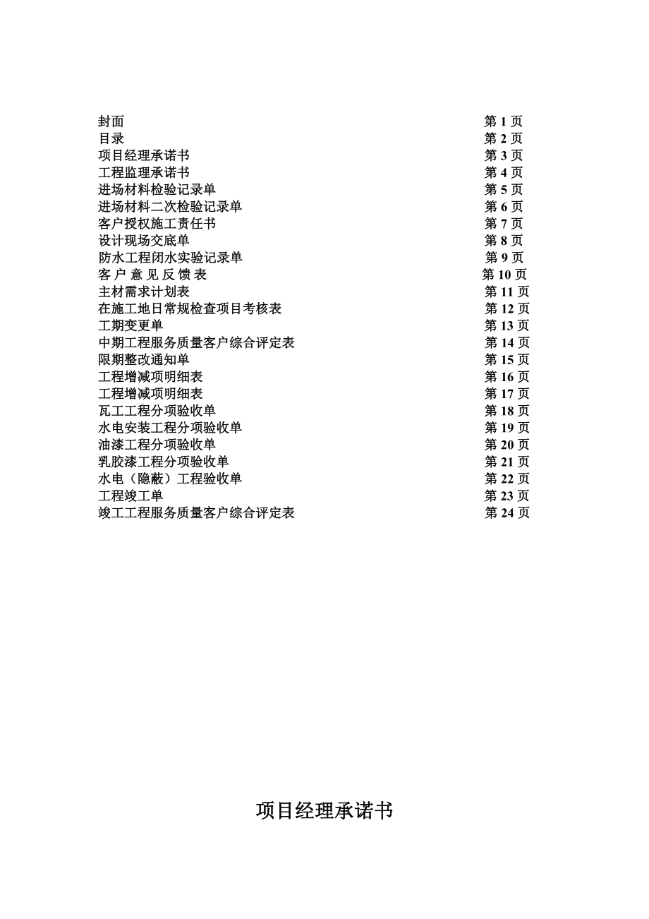 家装工程项目管理手册(完整版).doc_第2页