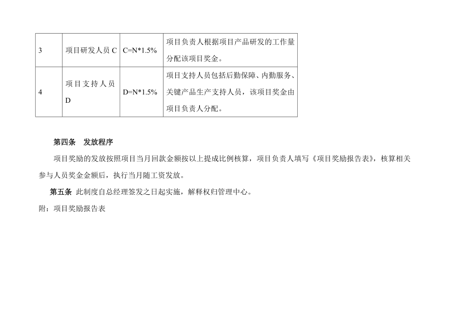 公司项目提成奖励制度.doc_第2页