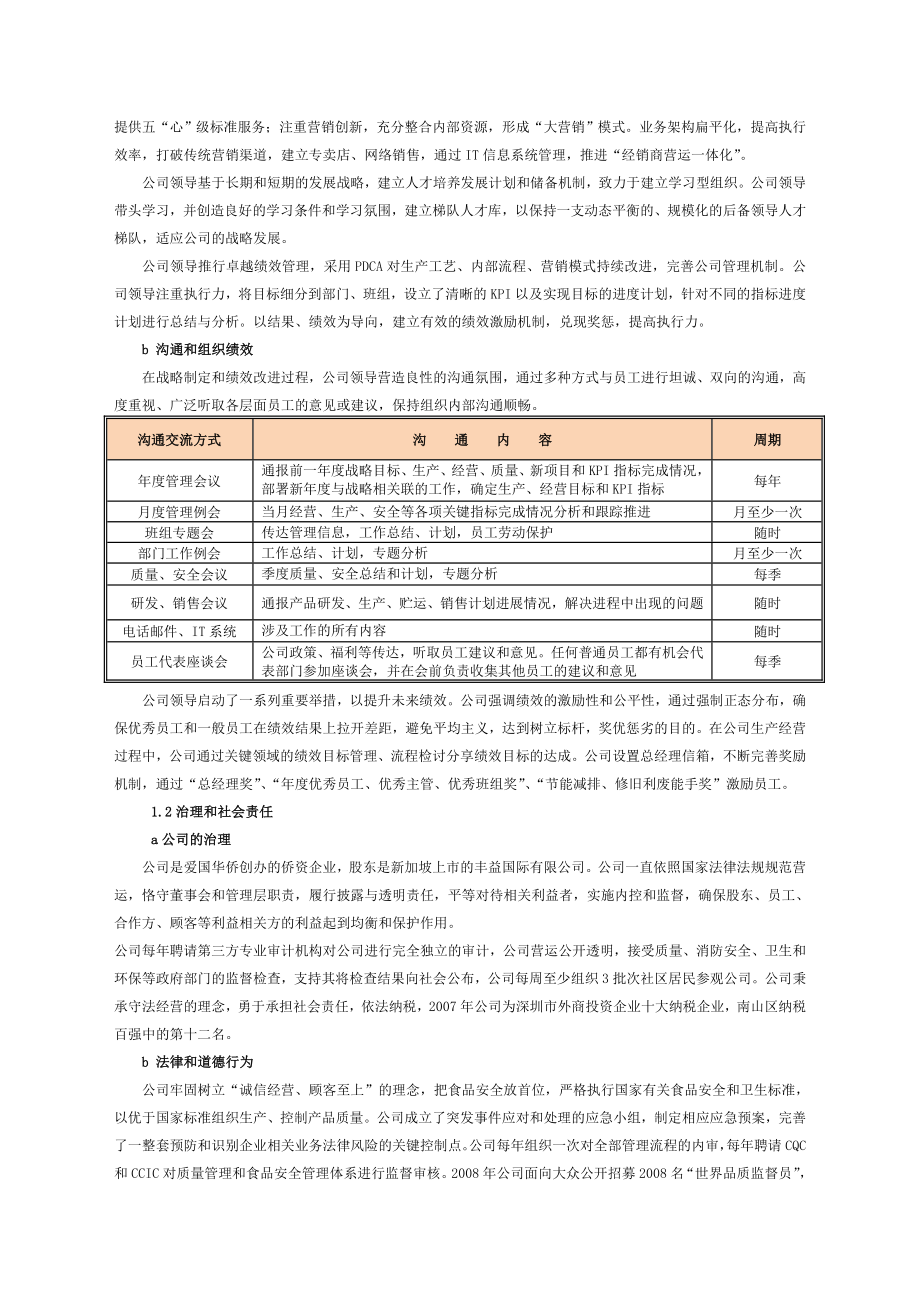 质量奖自评报告深圳市市长质量奖获奖单位案.doc_第2页