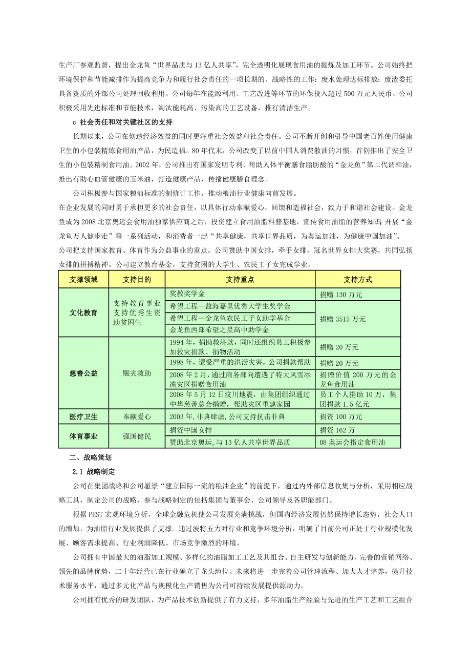 质量奖自评报告深圳市市长质量奖获奖单位案.doc_第3页