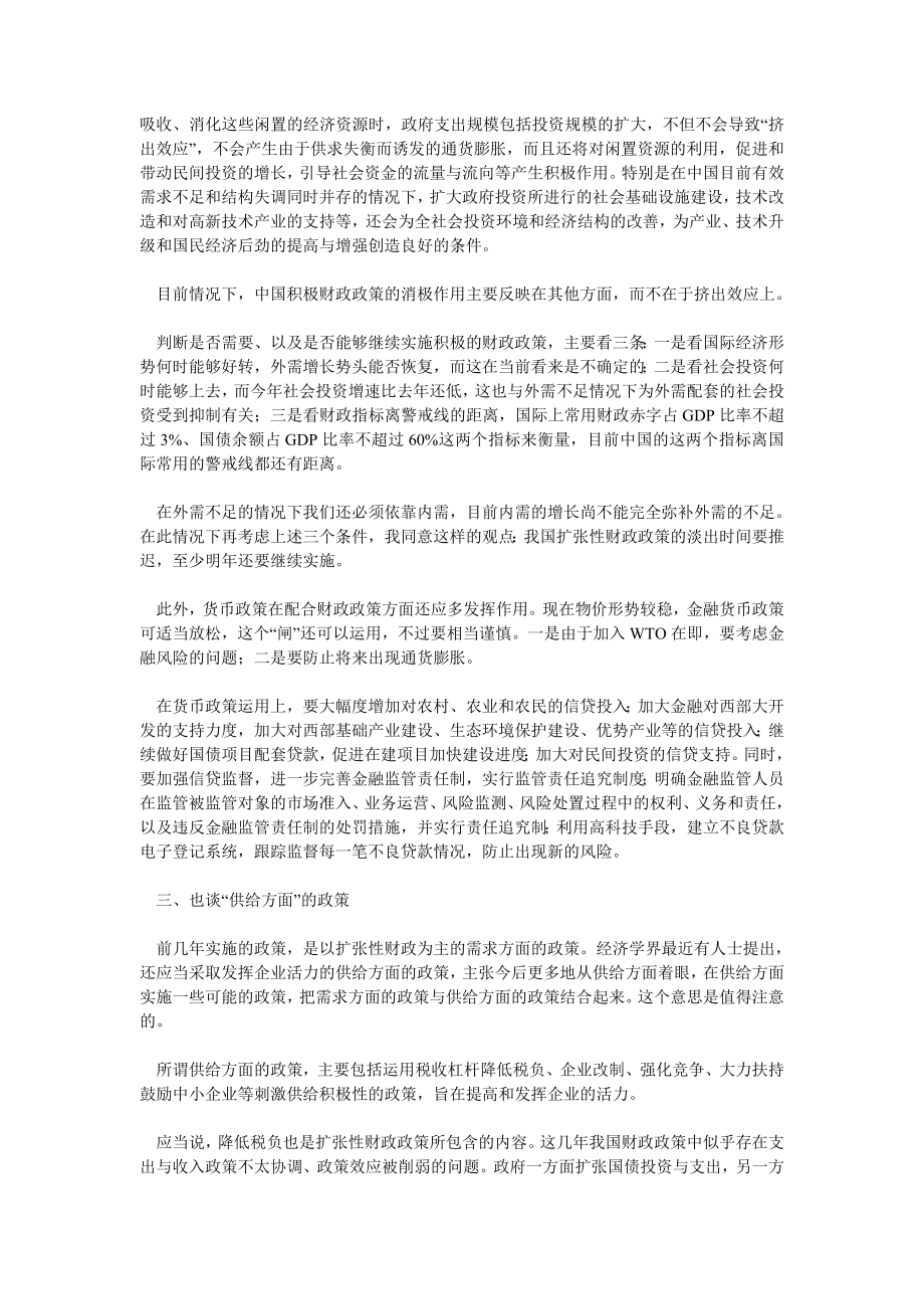 经济管理论文当前宏观经济的几个问题.doc_第2页