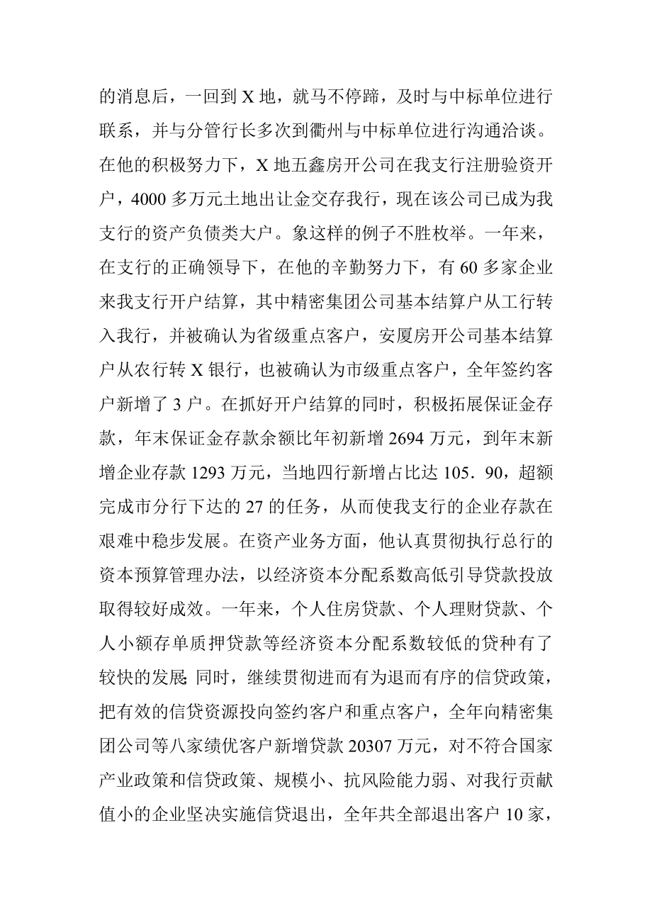 银行客户部经理先进事迹材料.doc_第3页