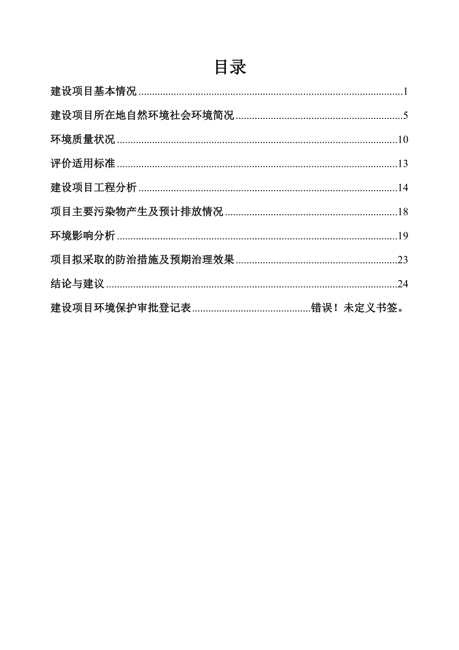 广州锦盈汽车销售服务有限公司建设项目环境影响报告表.doc_第3页