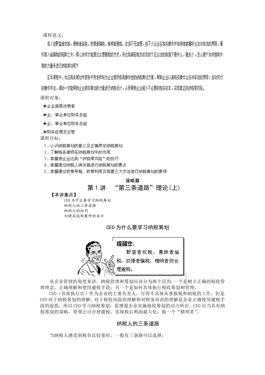 企业纳税筹划实务.doc_第1页