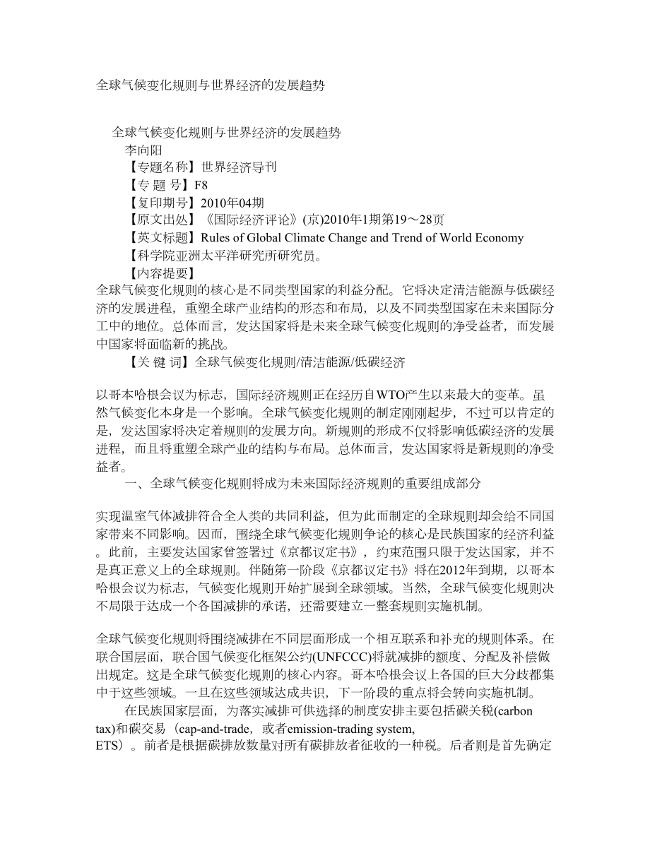 全球气候变化规则与世界经济的发展趋势.doc_第1页