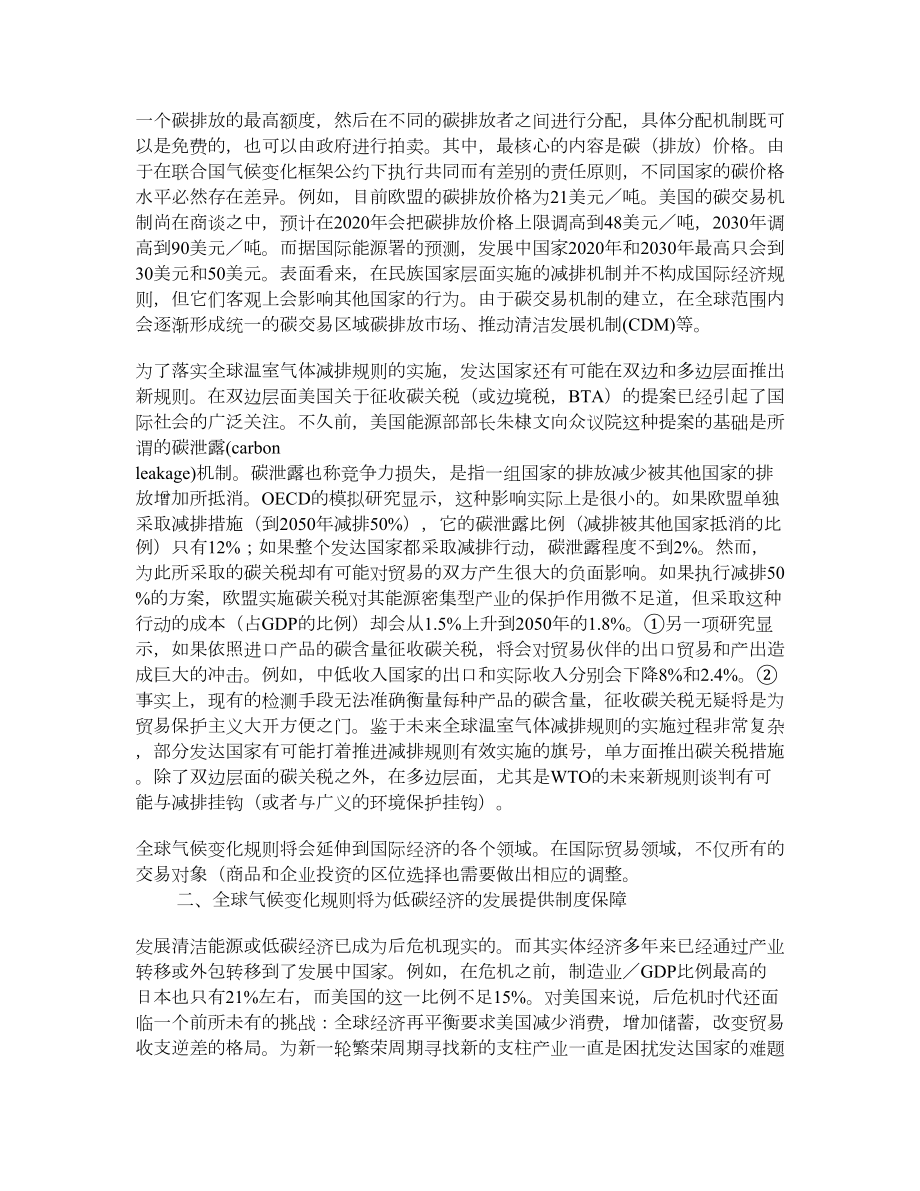 全球气候变化规则与世界经济的发展趋势.doc_第2页