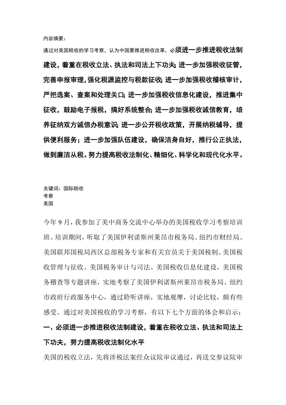 对美国税收考察的几点启示.doc_第1页