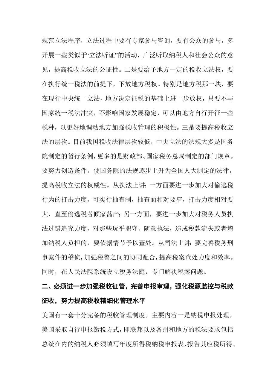 对美国税收考察的几点启示.doc_第3页