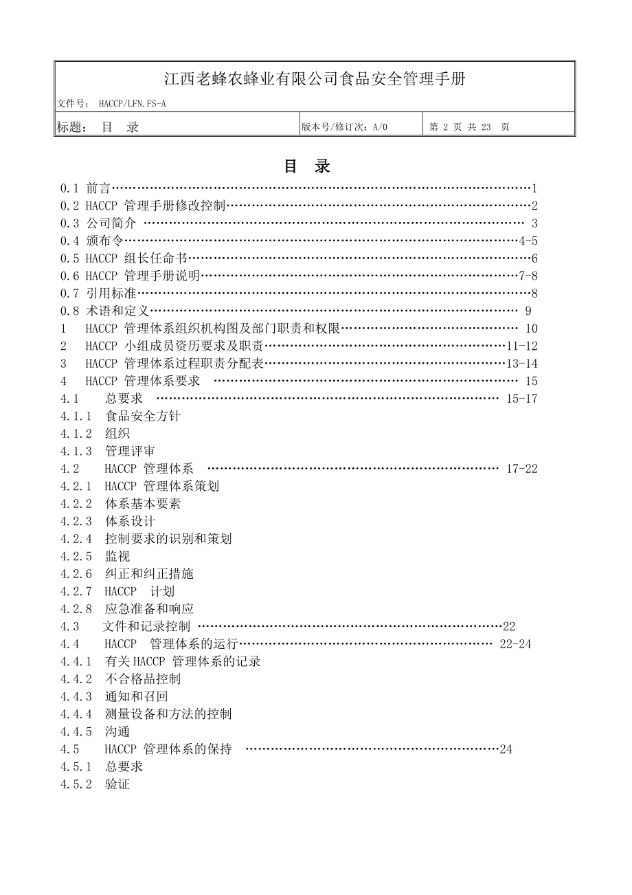 老蜂农HACCP手册.doc_第2页