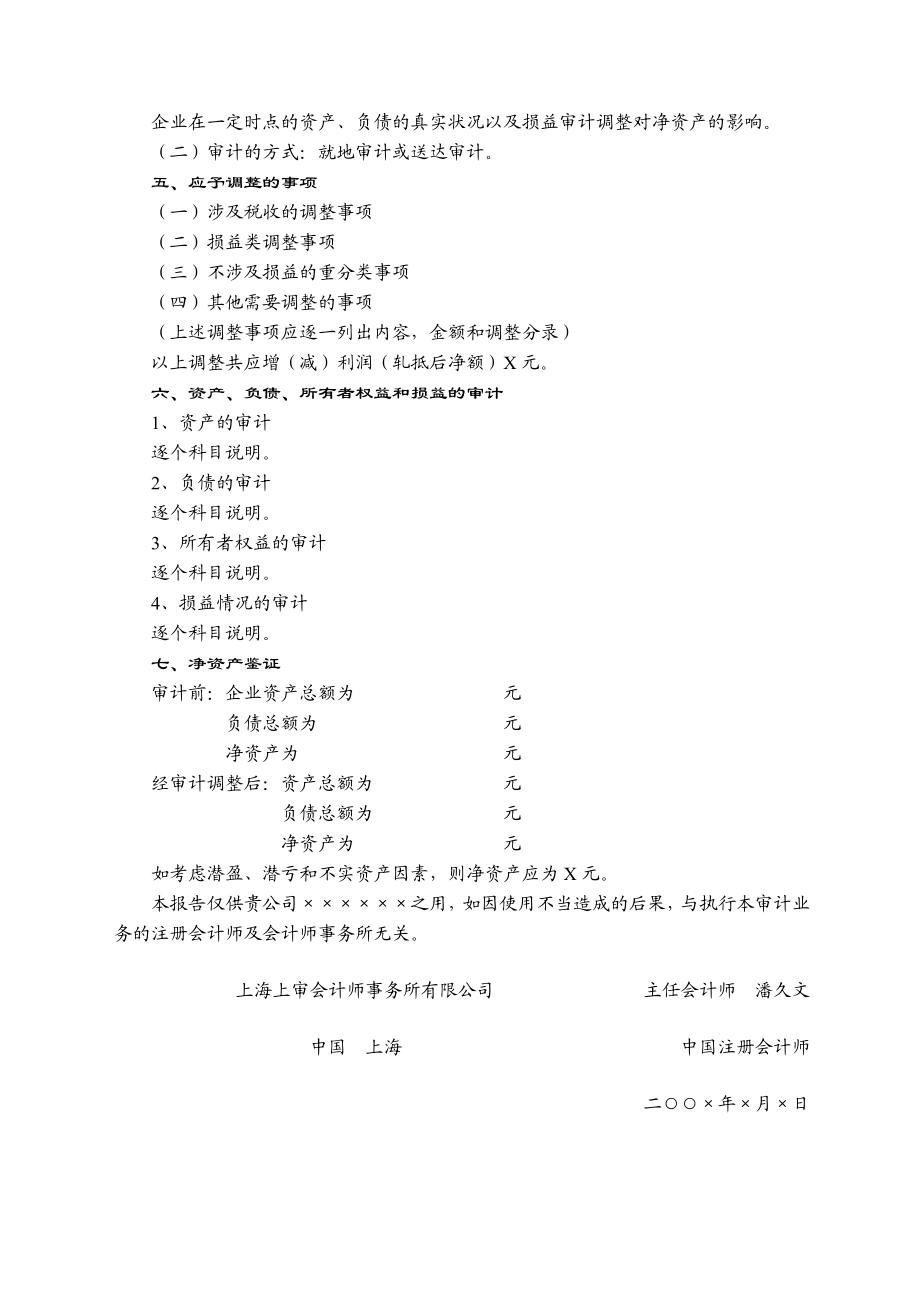 净资产审计报告格式.doc_第2页