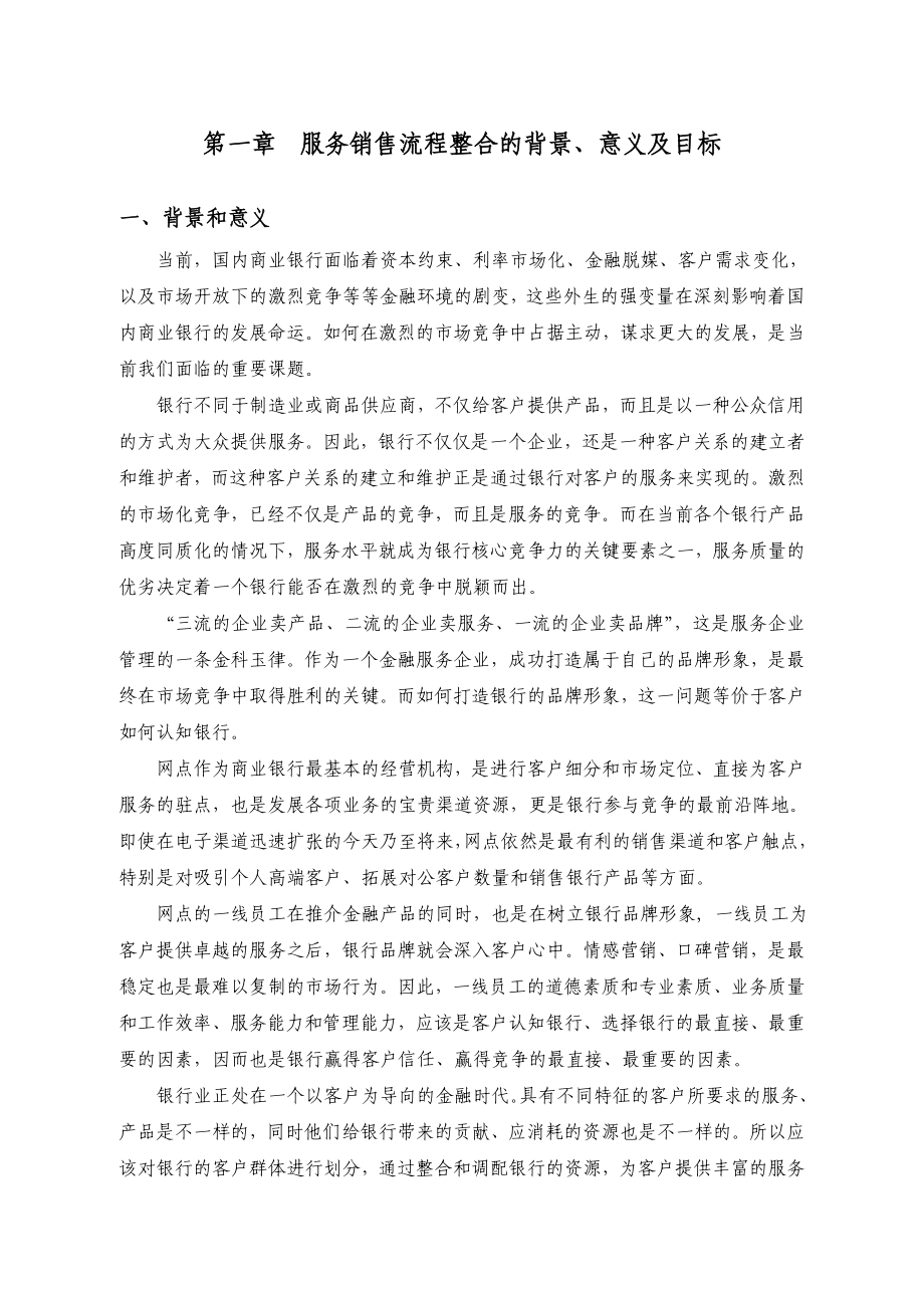 银行境内分行网点服务销售流程手册.doc_第3页