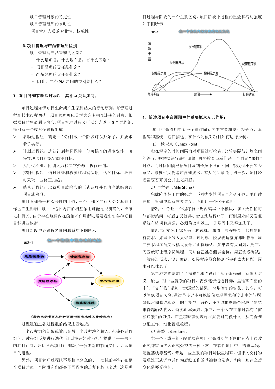 软件工程项目管理全部作业集合 打印版.doc_第2页