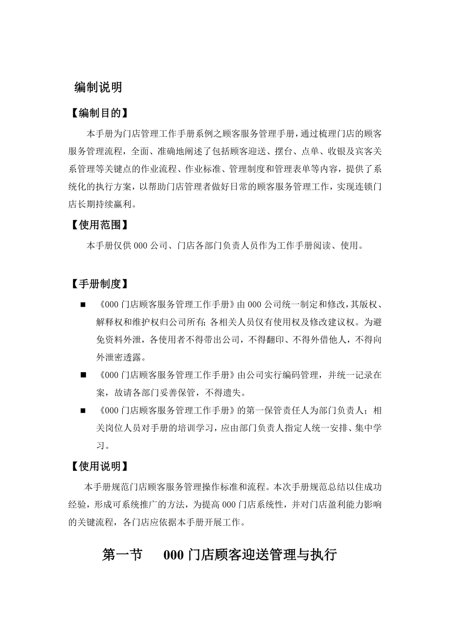 门店顾客服务管理工作手册【一份非常好的专业资料】.doc_第2页