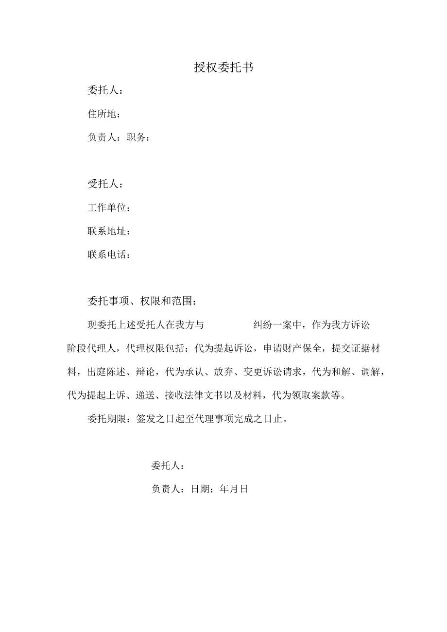 诉讼授权委托书.docx_第1页