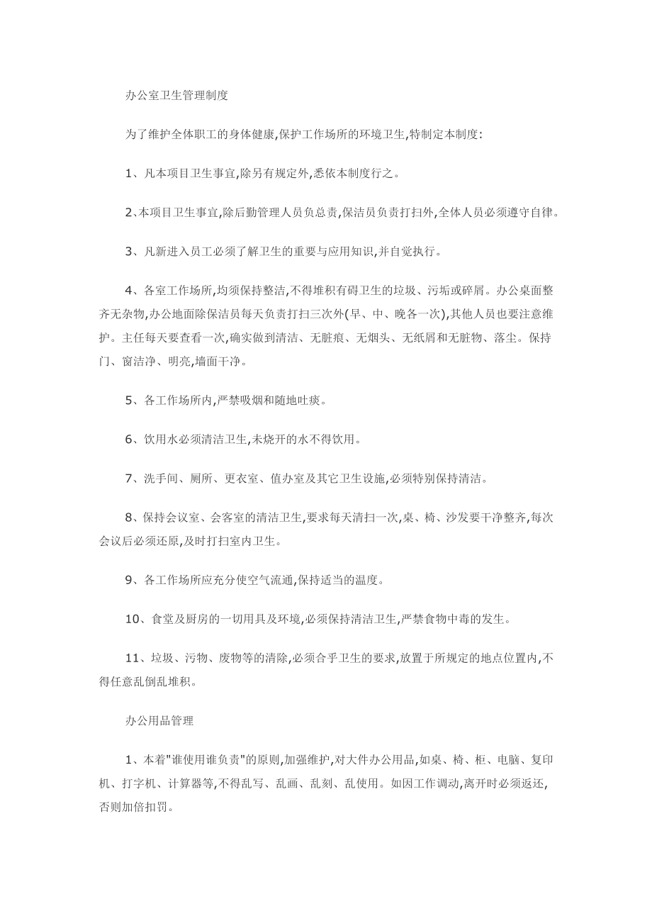 工程项目后勤管理制度.doc_第2页