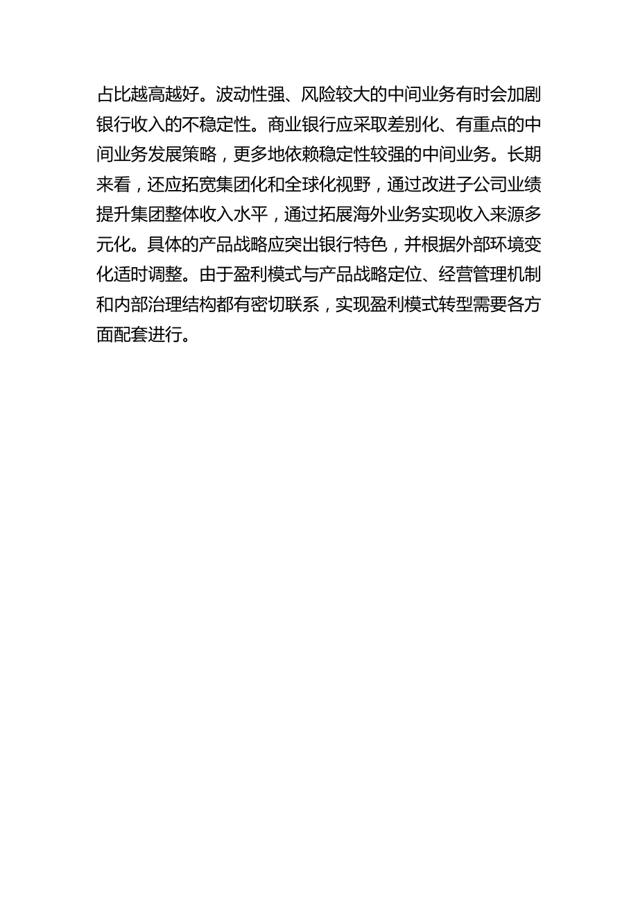 国际大型银行收入结构比较分析报告.doc_第2页