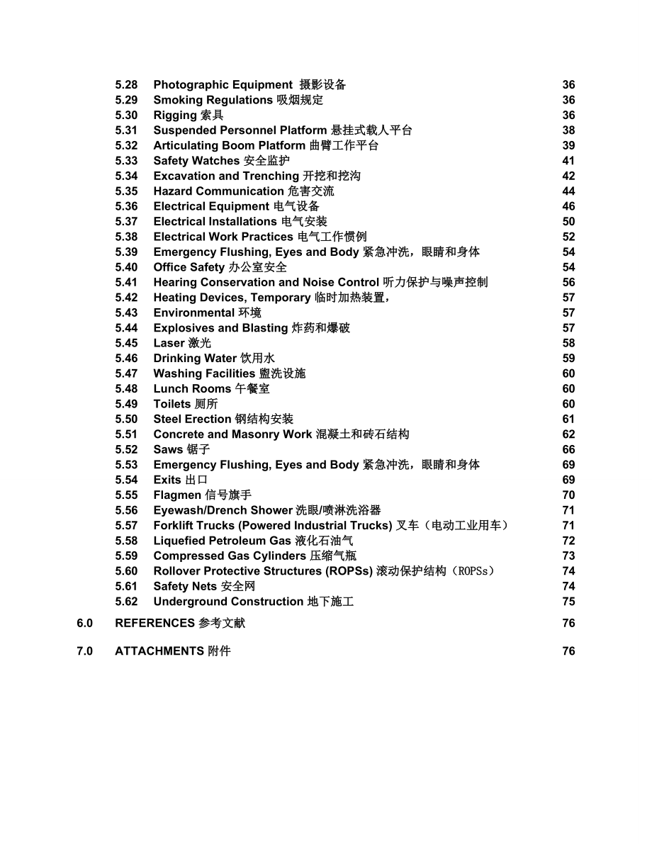 壳牌工作惯例.doc_第3页