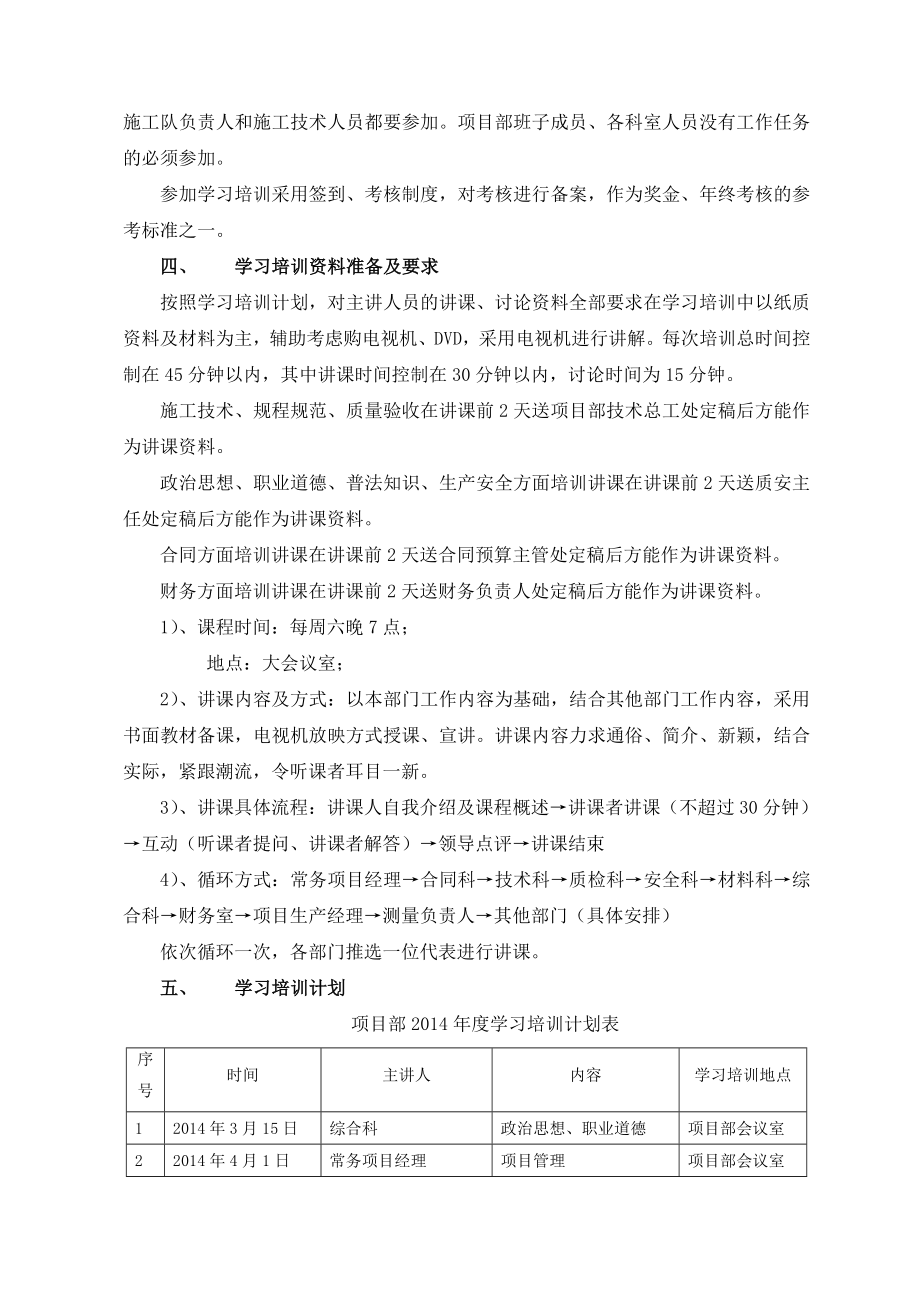 麓谷林语I区综合体项目部学习培训计划.doc_第3页