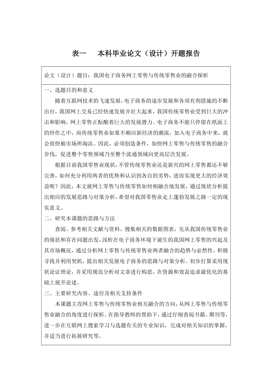 国际经济与贸易毕业论文（设计）我国电子商务网上零售与传统零售业的融合探析.doc_第3页