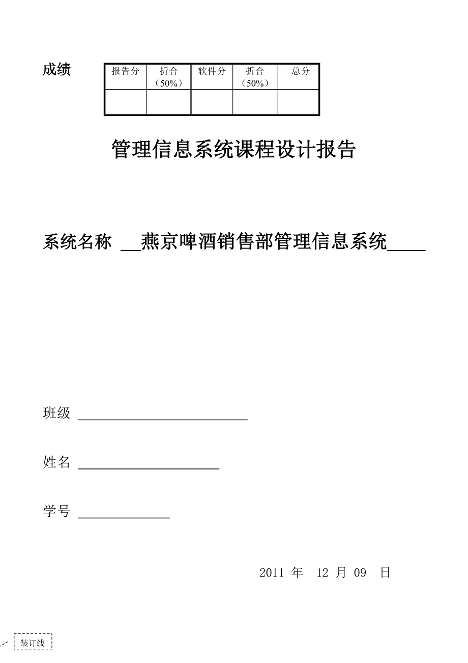 完整销售管理系统作业报告.doc_第1页