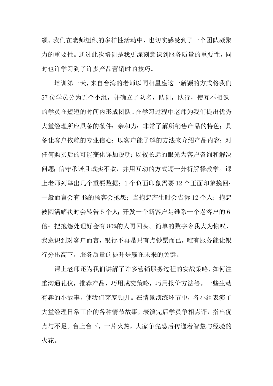 大堂经理主动服务与销售技能提升专题培训心得.doc_第2页