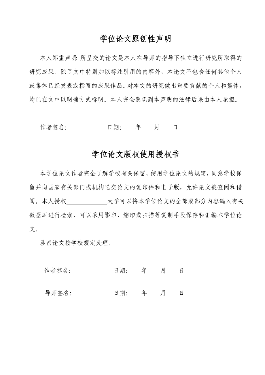 商业楼盘销售管理系统房屋信息管理学士学位论文1.doc_第3页