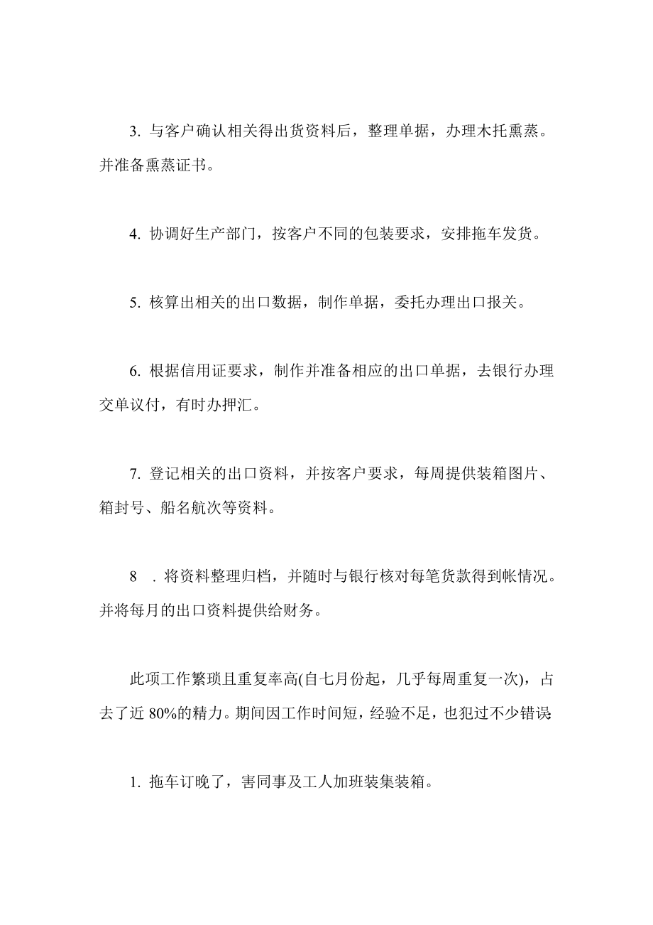 公司国际贸易部终工作总结.doc_第2页