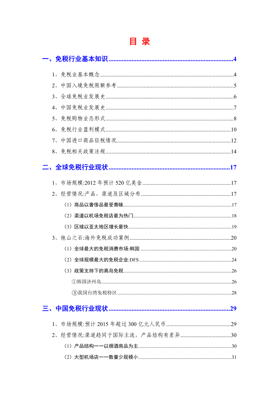 最新免税行业分析报告.doc_第2页