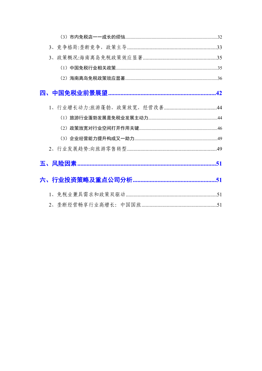 最新免税行业分析报告.doc_第3页