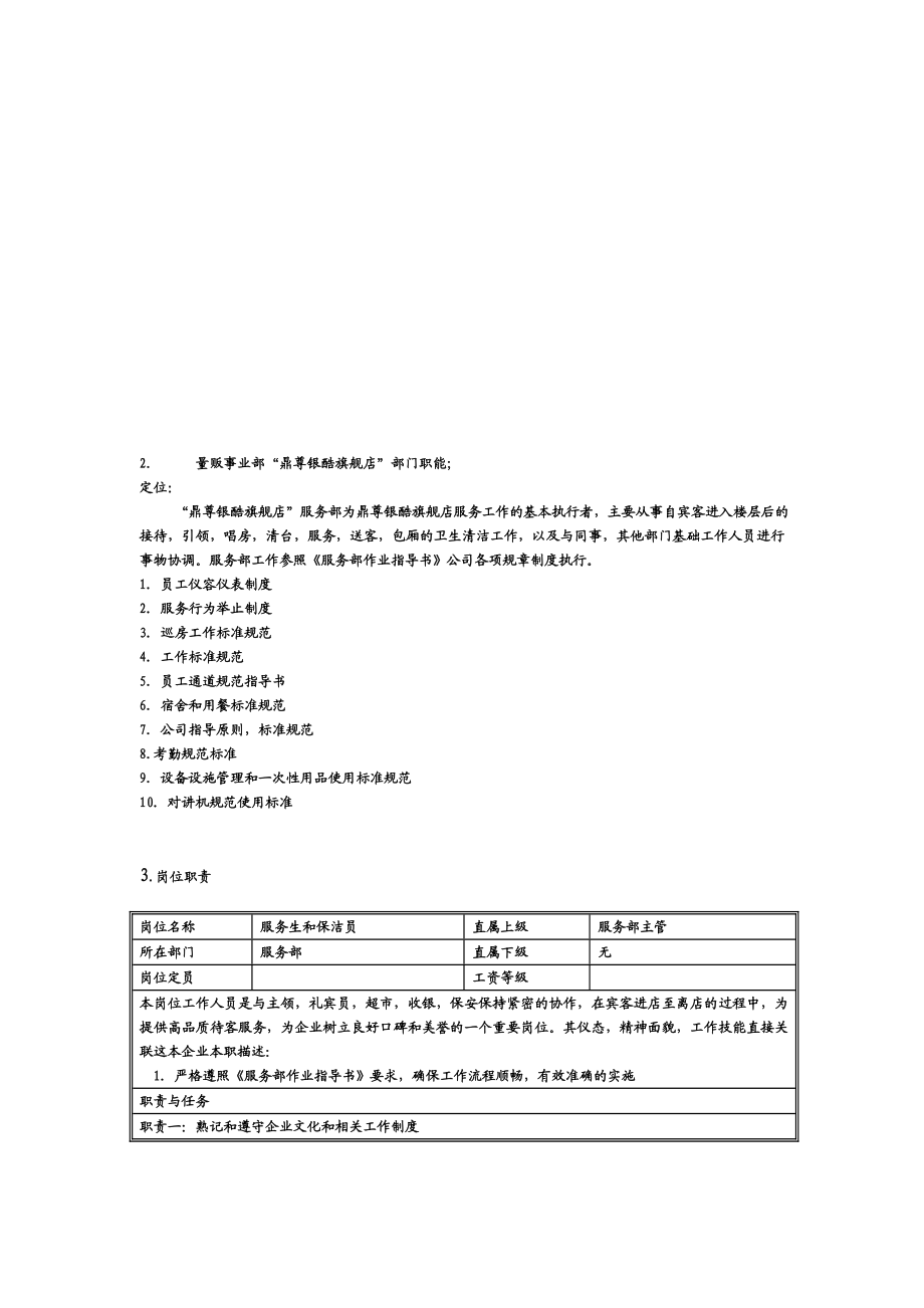 鼎尊音乐工场量贩KTV服务部作业指导书1.doc_第3页