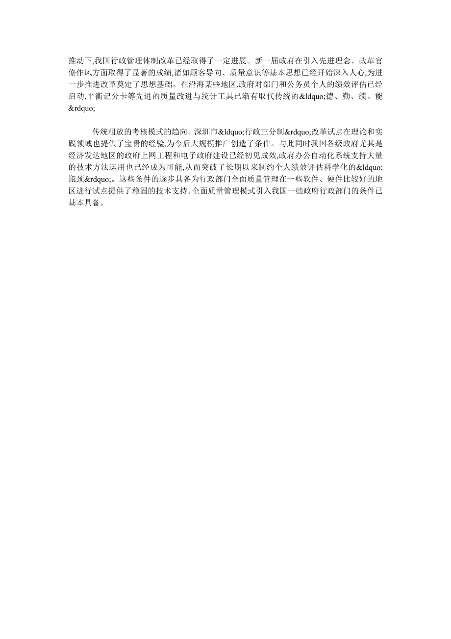 浅议行政管理TQM模式在我国实施的原则.doc_第2页