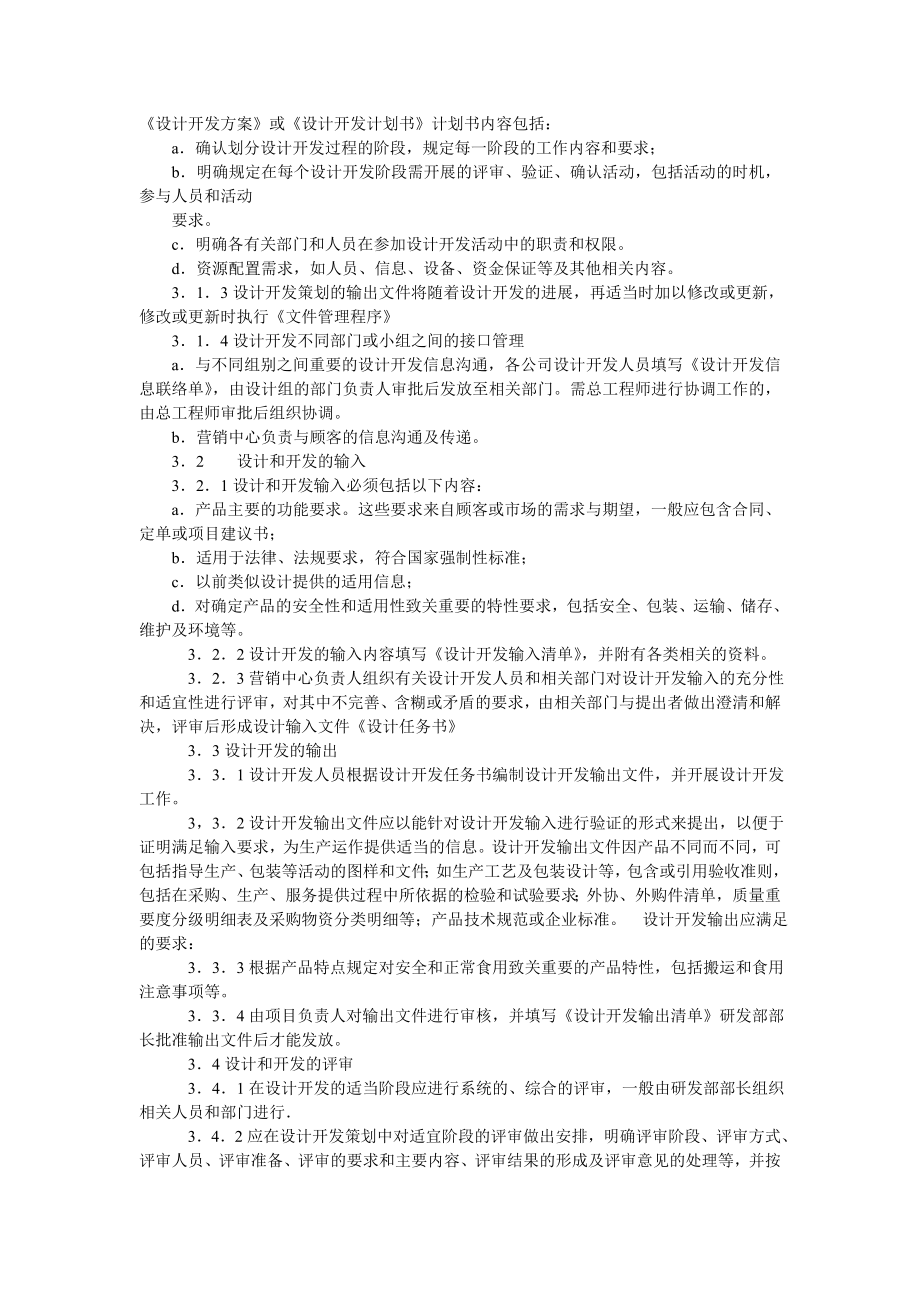 设计和开发管理程序.doc_第2页