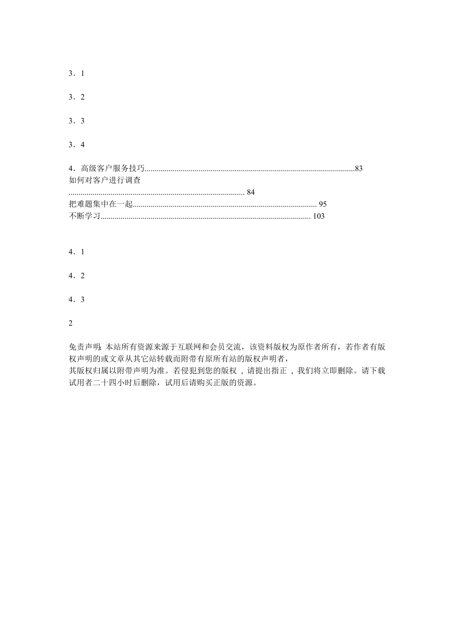 华工医药客户服务中心文件客户服务手则.doc_第3页