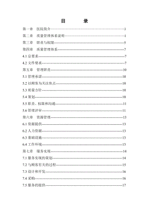 某医院质量手册【一份非常好的专业参考资料】.doc